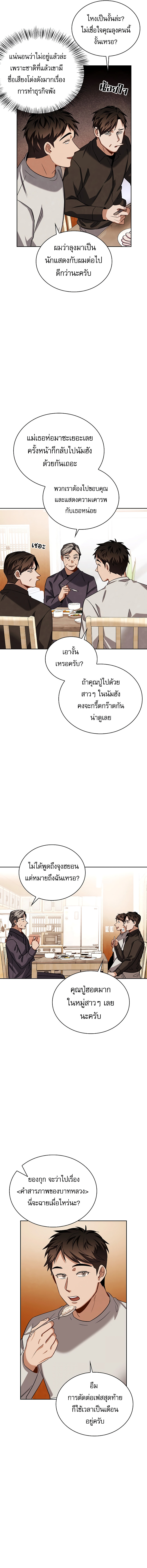 Be the Actor ตอนที่ 63 - รูปที่ 2