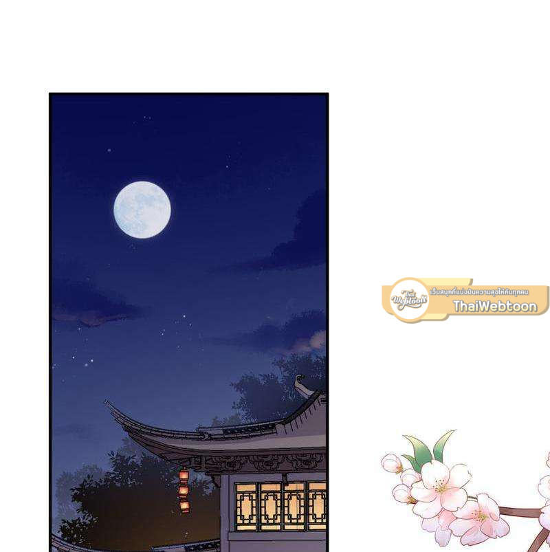 หยุดรังแกข้าเสียที ท่านจักรพรรดิ | Chase After You ตอนที่ 32 - รูปที่ 2