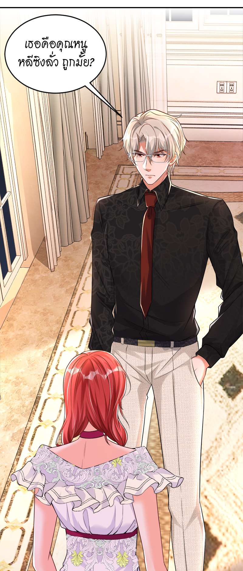 ราตรีนี้ยัยตัวร้ายจะออกโรง | Crazy Princess Wants the Throne ตอนที่ 20 - รูปที่ 2