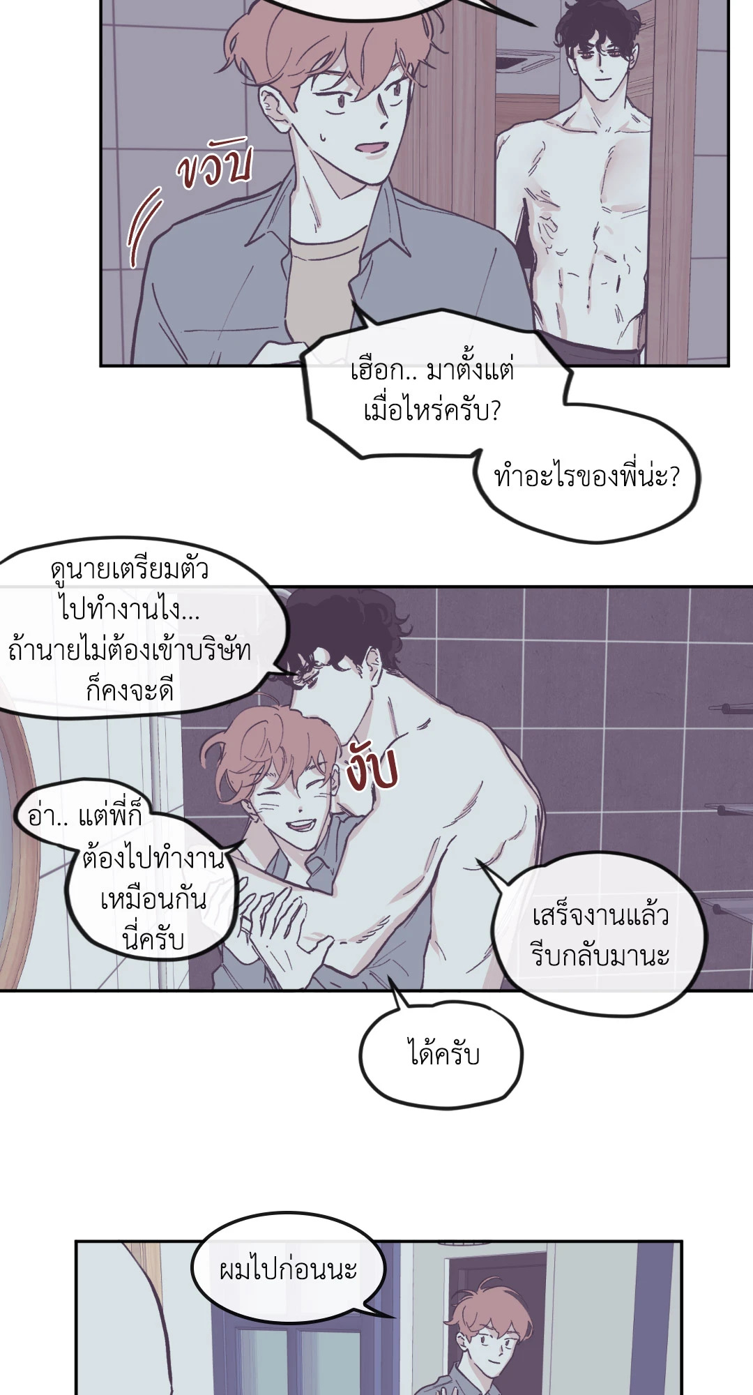 Clean Up 100% ตอนที่ 84 - รูปที่ 2