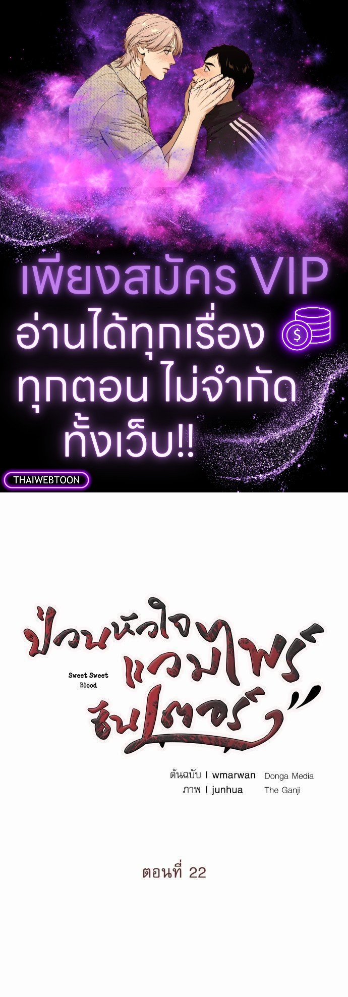 ป่วนหัวใจแวมไพร์ฮันเตอร์ | Sweet Sweet Blood ตอนที่ 22 - รูปที่ 1