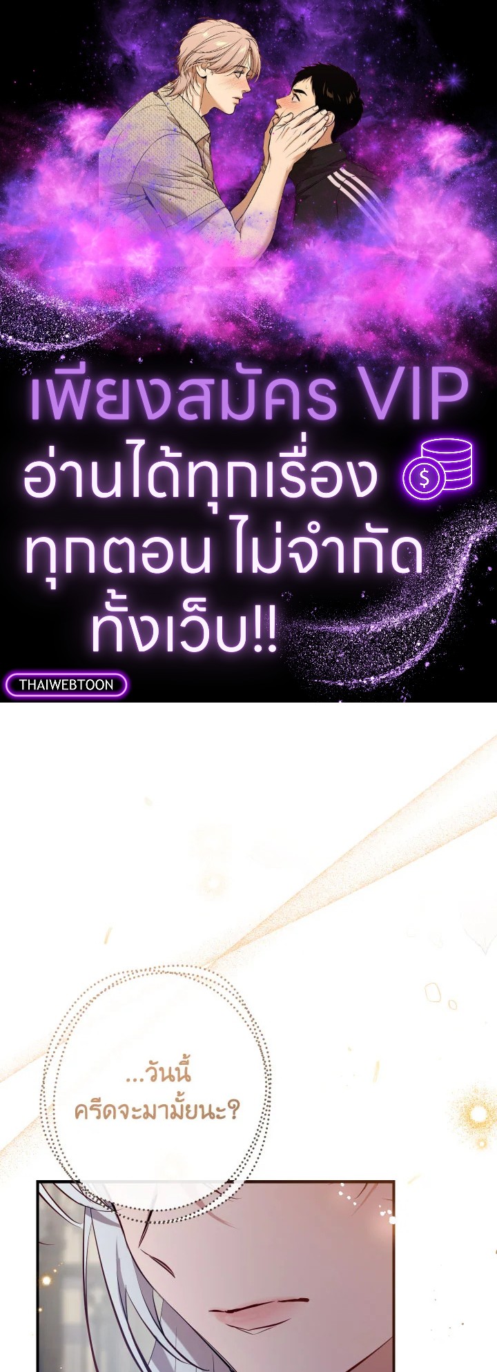 พวกเราจะเป็นครอบครัวเดียวกันได้ไหมนะ | Can We Become a Family? ตอนที่ 112 - รูปที่ 1