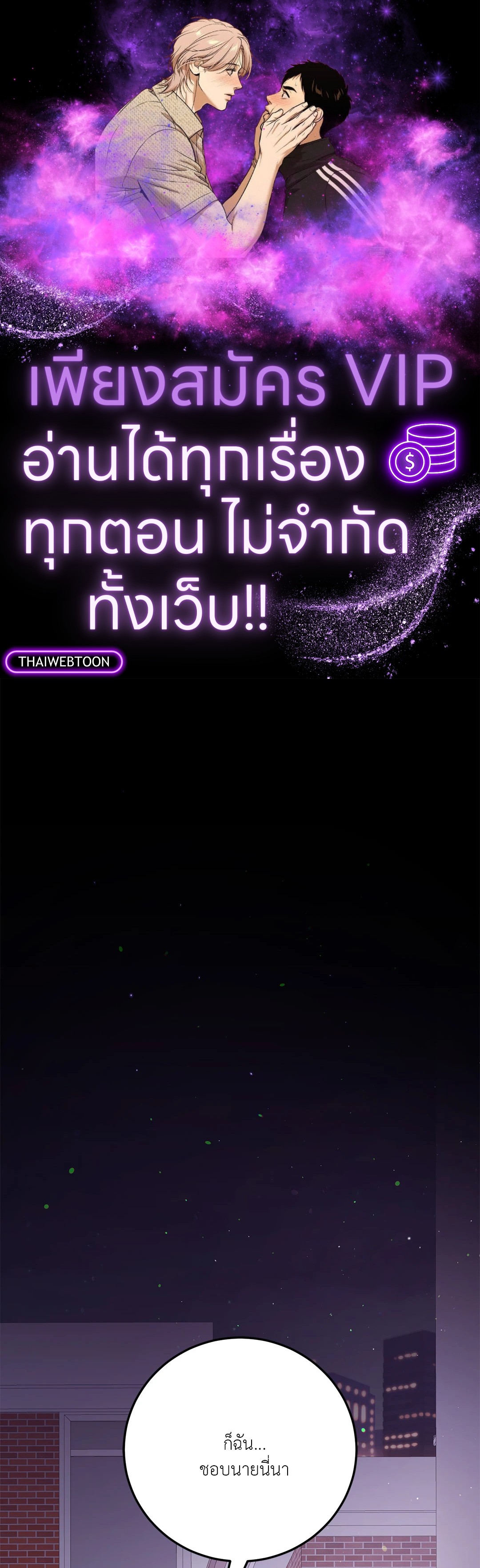 Can't Think Straight (+R) ตอนที่ 52 - รูปที่ 1