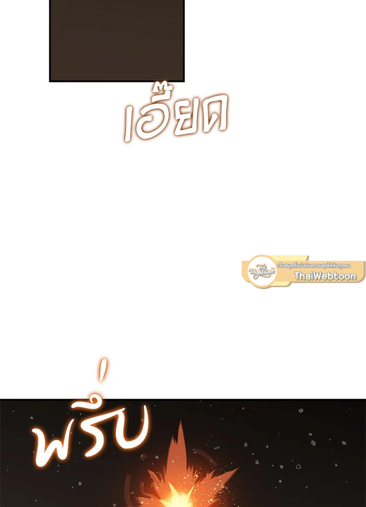 มือใหม่พันธุ์เก๋า | Worn and Torn Newbie ตอนที่ 132 - รูปที่ 2