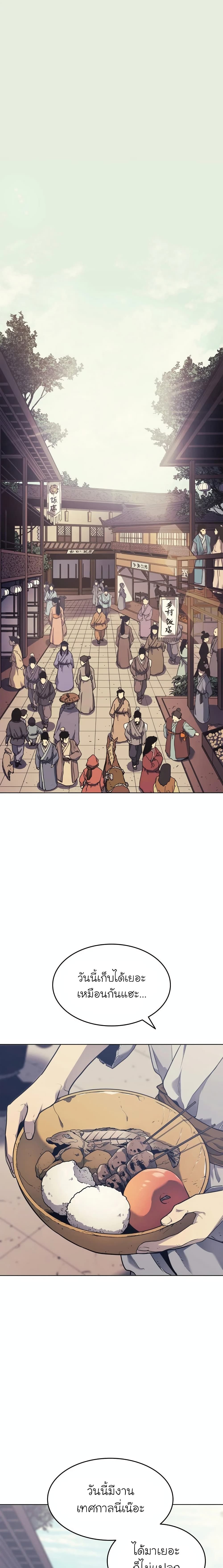 Reaper of the Drifting Moon ตอนที่ 1 - รูปที่ 2