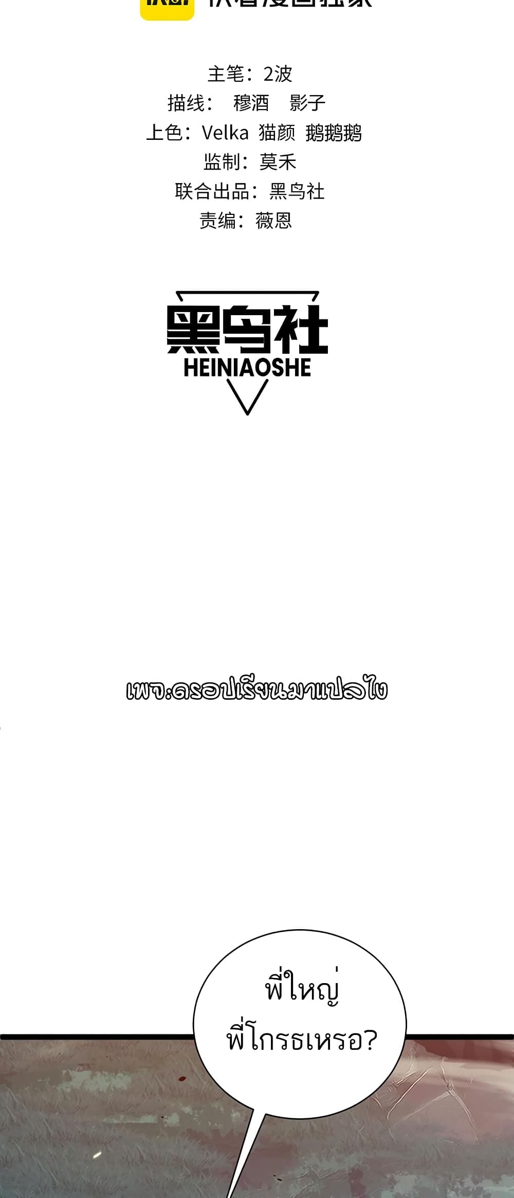 Maxed Strength Necromancer เนโครแมนเซอร์ ผู้ไร้เทียมทาน ตอนที่ 10 - รูปที่ 2