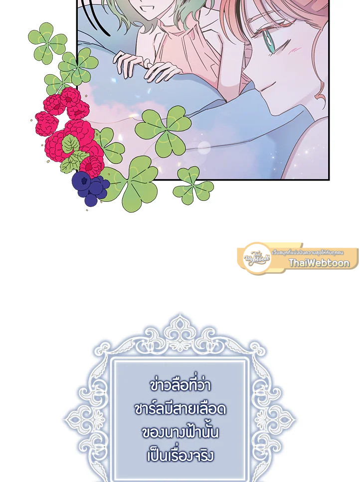 ฉันลวงทรราชให้ภักดีแล้วหนีจาก | I Tamed a Tyrant and Ran Away Villain ตอนที่ 5 - รูปที่ 2