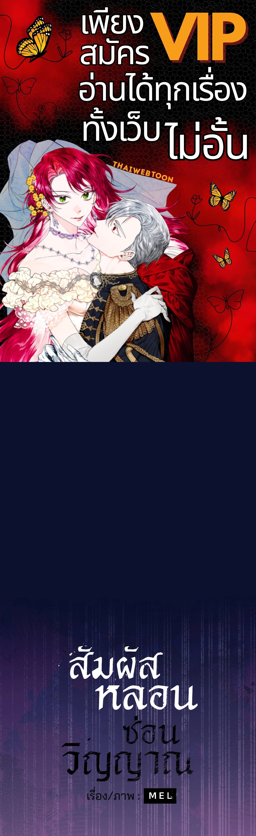 สัมผัสหลอนซ่อนวิญญาณ | Ghost Door ตอนที่ 60 - รูปที่ 1