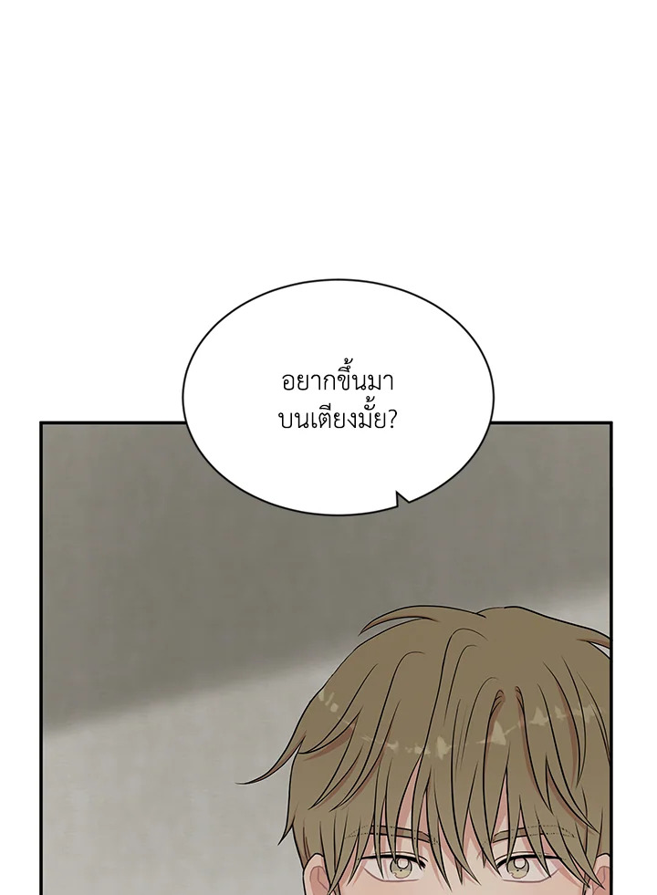 มาสเตอร์ครับ โปรดช่วยประทับรักให้ผมที | Master, Please Leave a Mark ตอนที่ 11 - รูปที่ 2