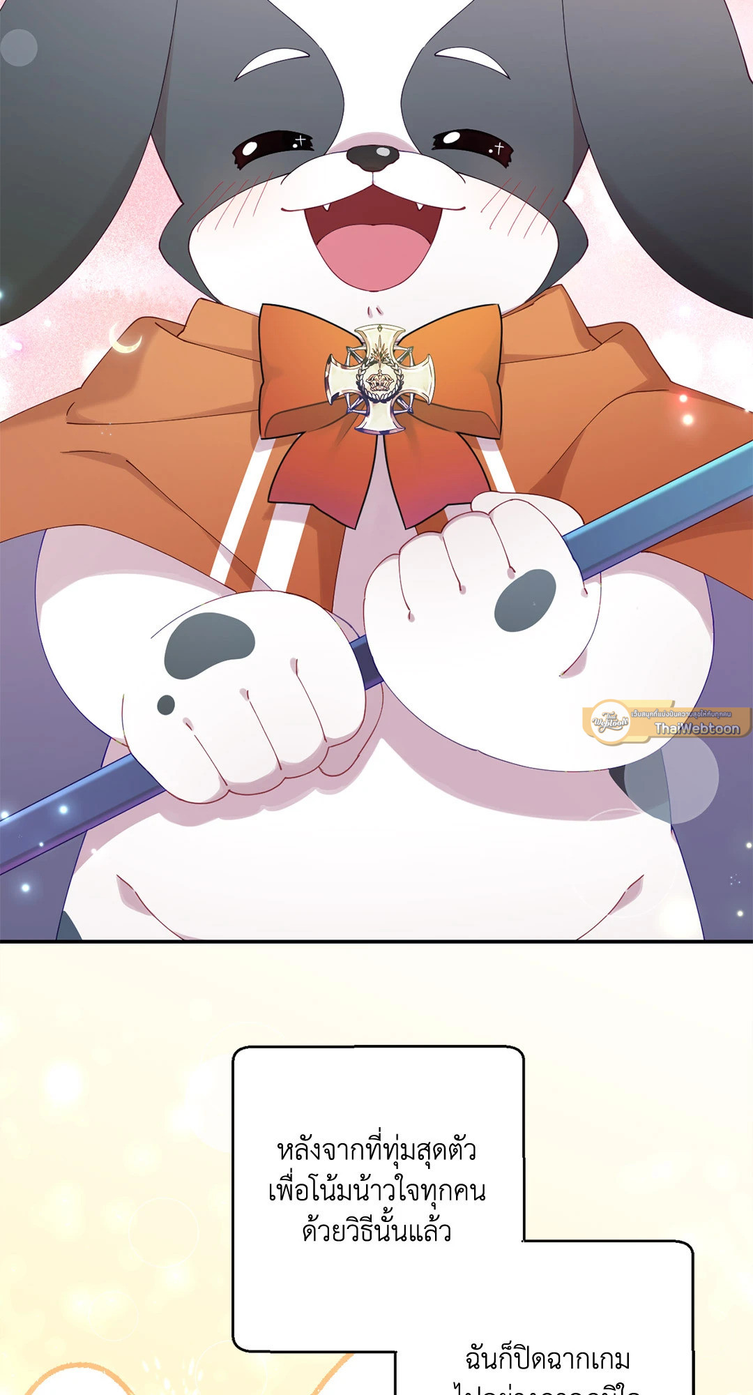 เมื่อฮีลเลอร์อันดับ 1 สวมบทมือใหม่ ตอนที่ 8 - รูปที่ 2