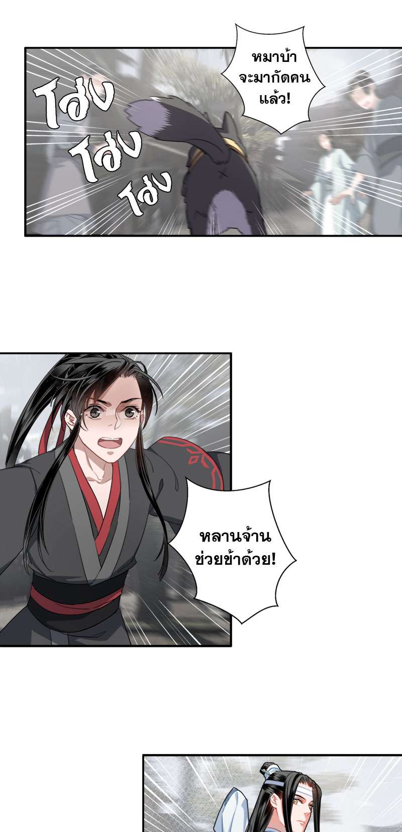 ปรมาจารย์ลัทธิมาร | The Grandmaster of Demonic Cultuvation ตอนที่ 49 - รูปที่ 2