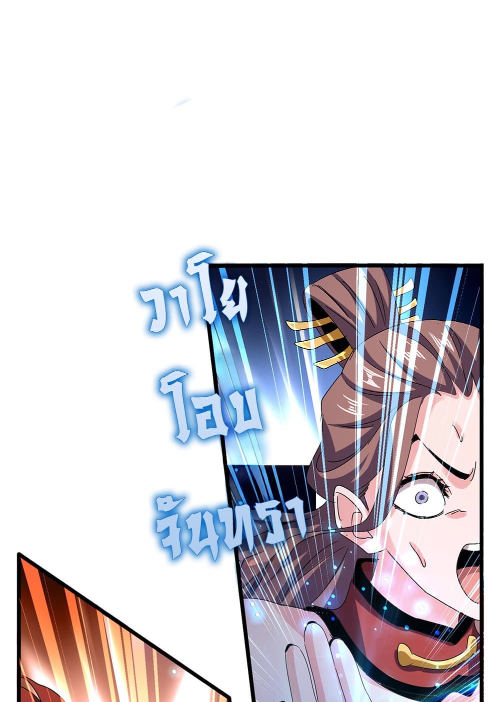 Magic Emperor ราชาจอมเวทย์ ตอนที่ 618 - รูปที่ 2