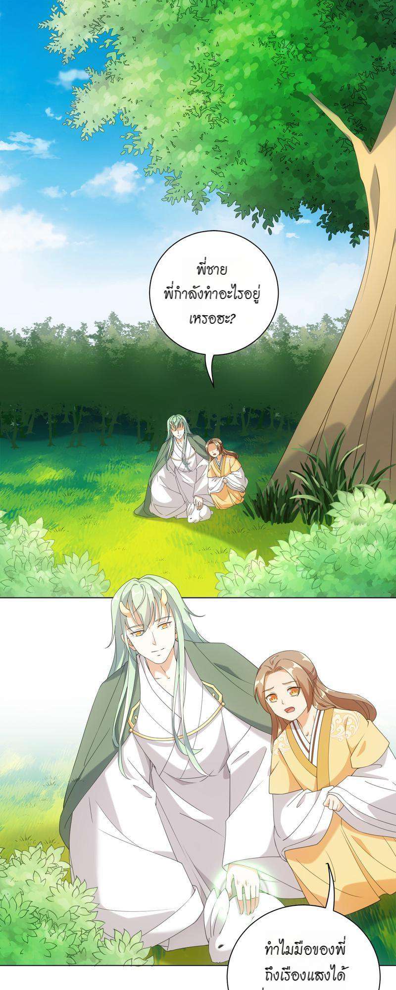 ชุลมุนเซียนวุ่นตกสวรรค์ ตอนที่ 67 - รูปที่ 2