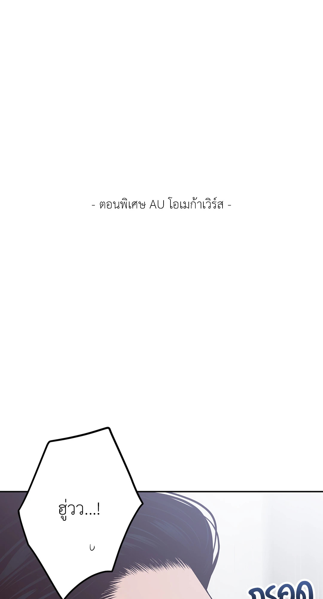 Bad Position ตอนที่ 61.04 - รูปที่ 2