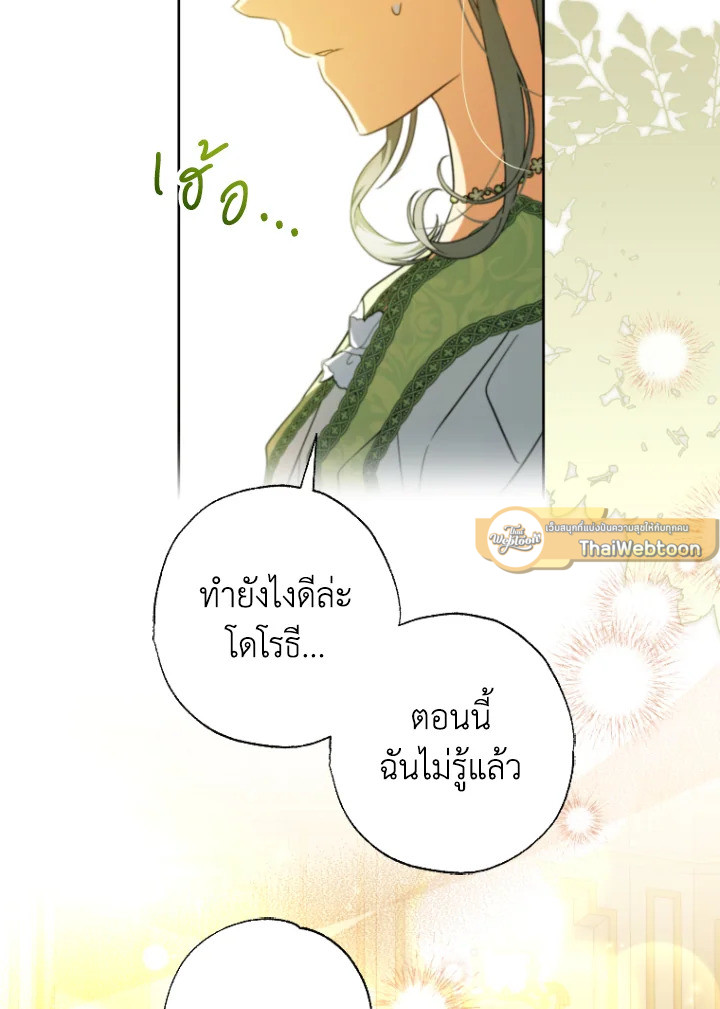 นักบุญหญิงผู้ถูกตระกูลแกรนด์ดยุกรับเลี้ยง | A Saint Who Was Adopted by the Grand Duke ตอนที่ 55 - รูปที่ 2