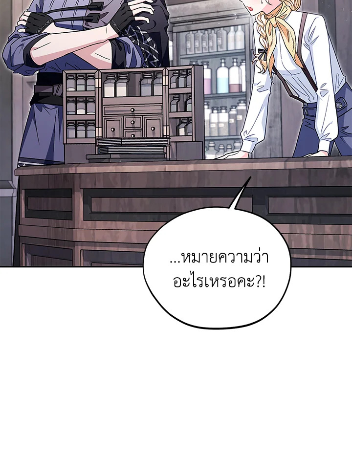 ฉันจะเป็นนักตรวจสอบพิษให้วายร้าย ตอนที่ 16 - รูปที่ 2