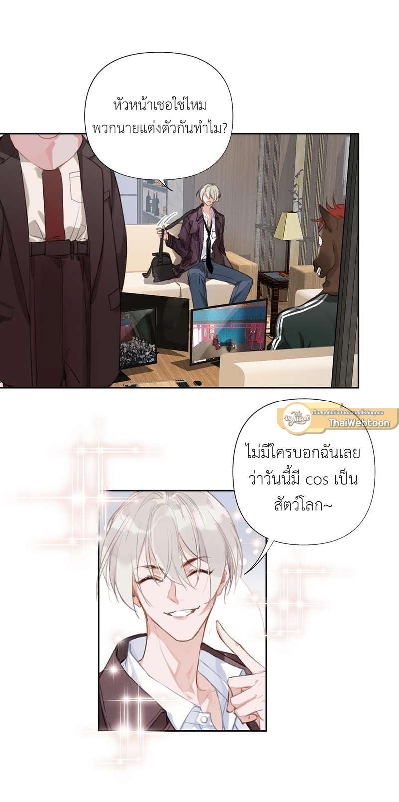 สืบสัมพันธ์ไร้รัก Unsound Relationship ตอนที่ 64 - รูปที่ 2