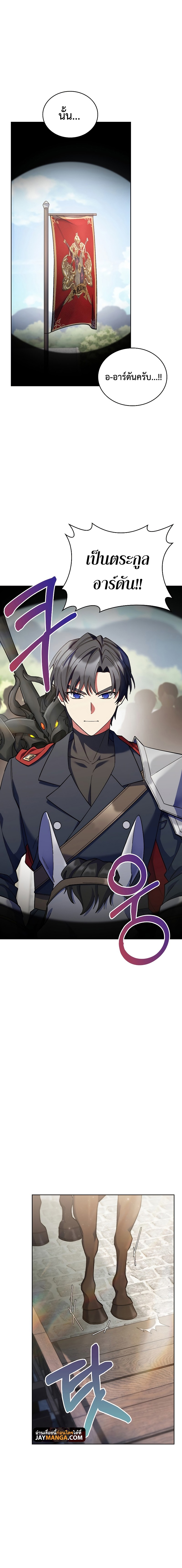 The Fallen House of Ardan ตอนที่ 40 - รูปที่ 2