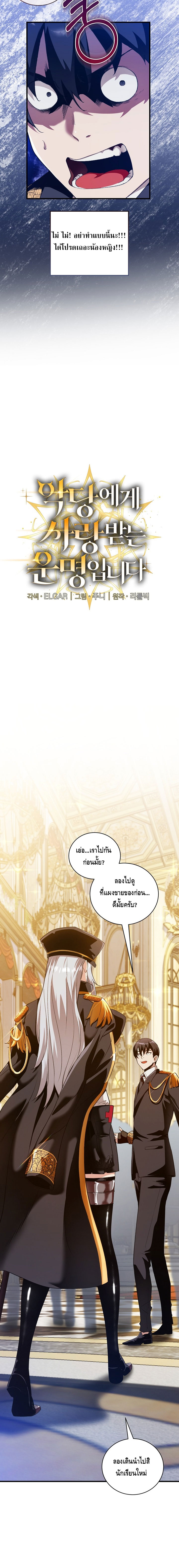 Fated to Be Loved by Villains โชคชะตากำหนดให้สาวๆตัวร้ายมารักฉัน ตอนที่ 12 - รูปที่ 2