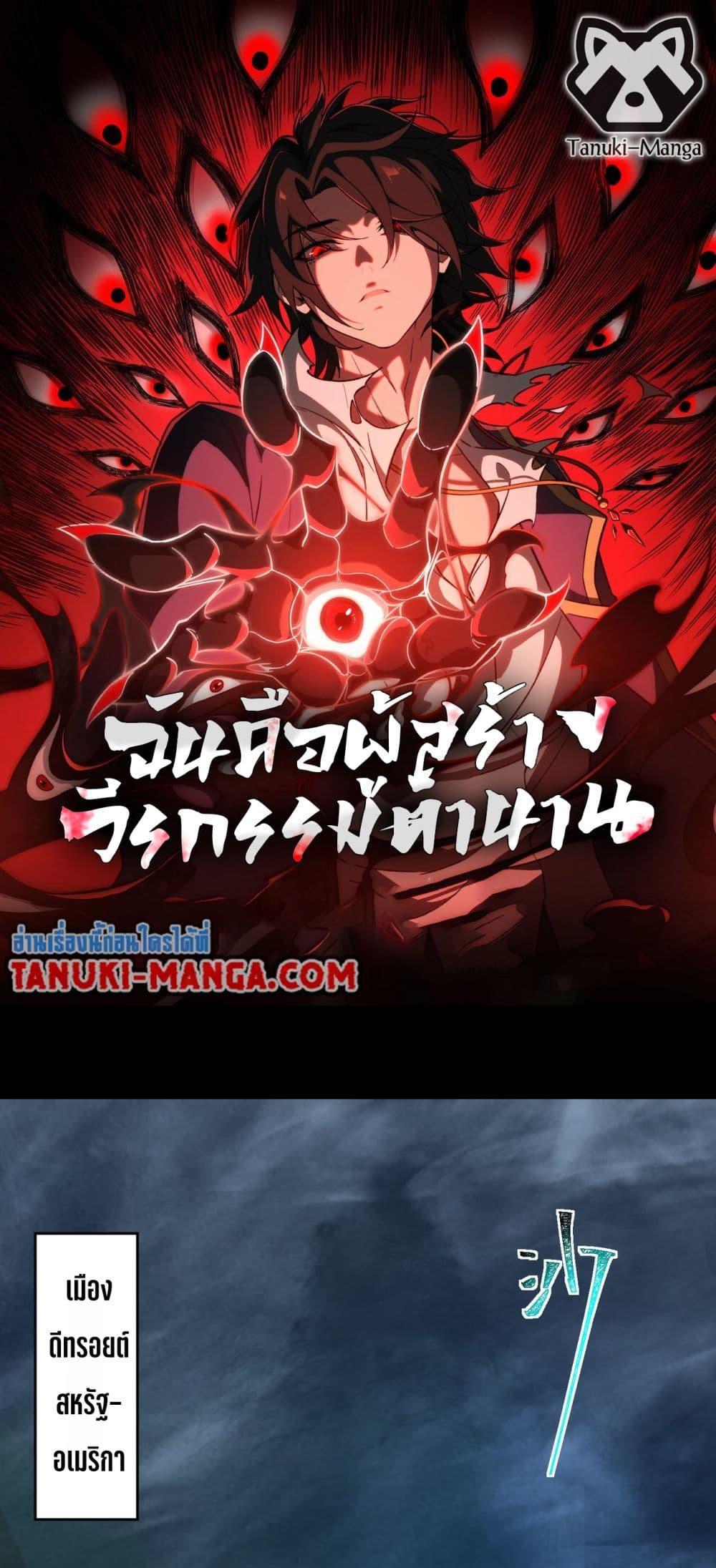 I Created An Urban Legend ตอนที่ 102 - รูปที่ 1