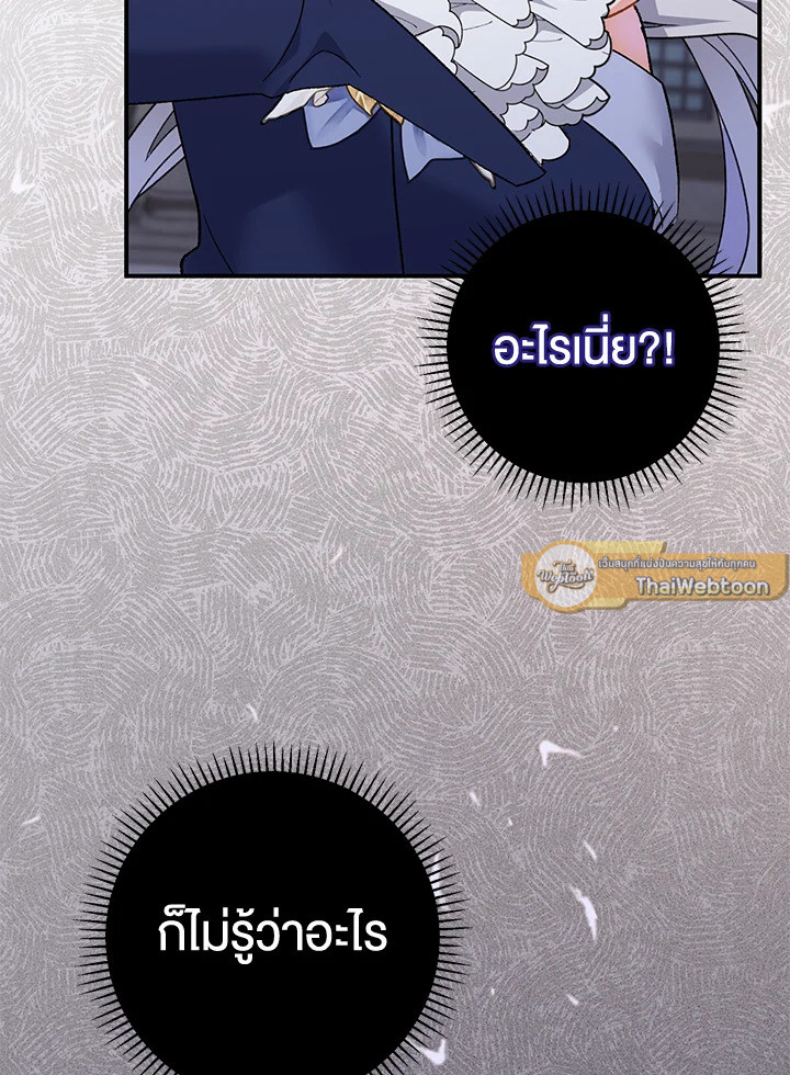 คู่ดูตัวของนางร้ายเพอร์เฟกต์เกินไป | The Villain’s Match Is Too Perfect ตอนที่ 4 - รูปที่ 2