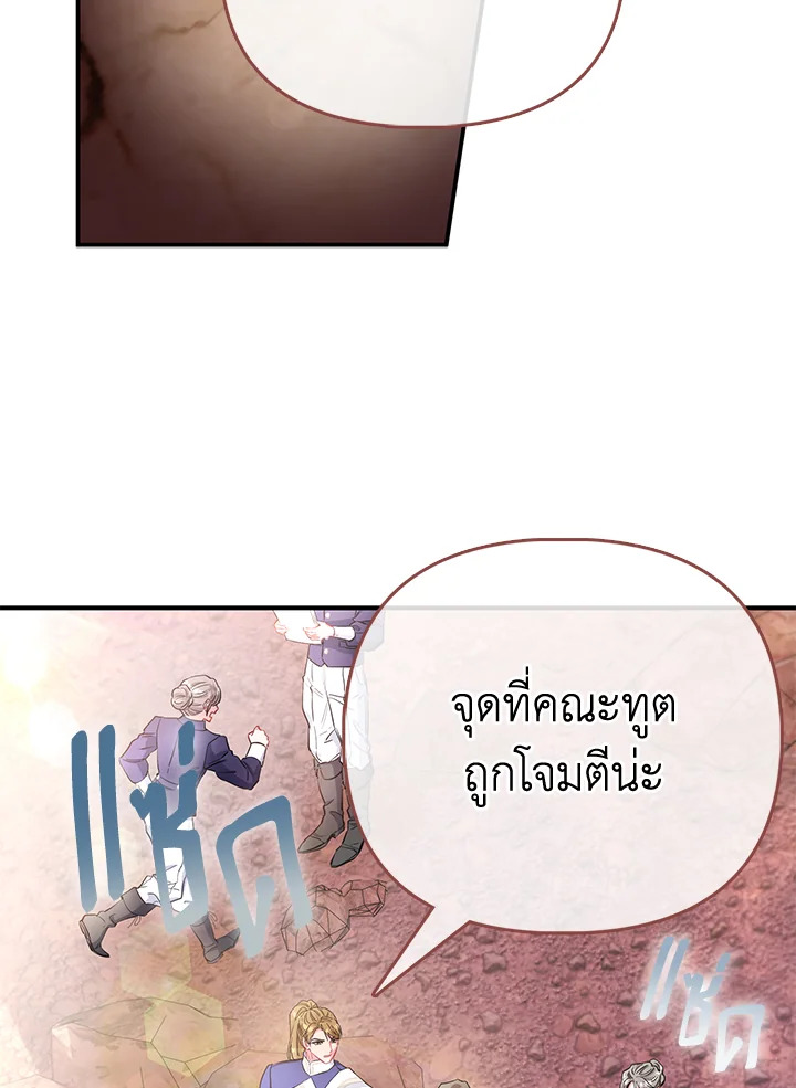 องค์หญิงของทุกคน | Everyone's Princess ตอนที่ 66 - รูปที่ 2