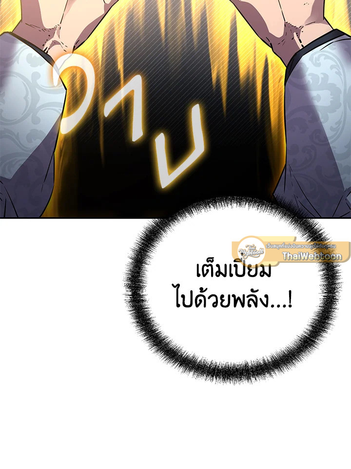 อดีตแรงเกอร์แห่งยุทธภพ | The Previous Life Murim Ranker ตอนที่ 80 - รูปที่ 2