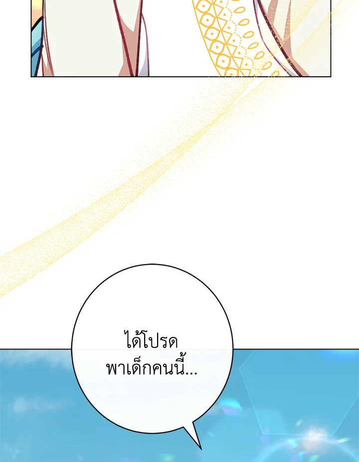 สาวใช้ในสังกัดของจักรพรรดินีตัวร้าย ตอนที่ 83 - รูปที่ 2