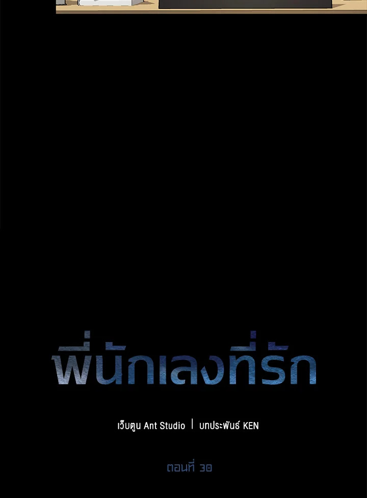 พี่นักเลงที่รัก | Our Companionship ตอนที่ 30 - รูปที่ 2