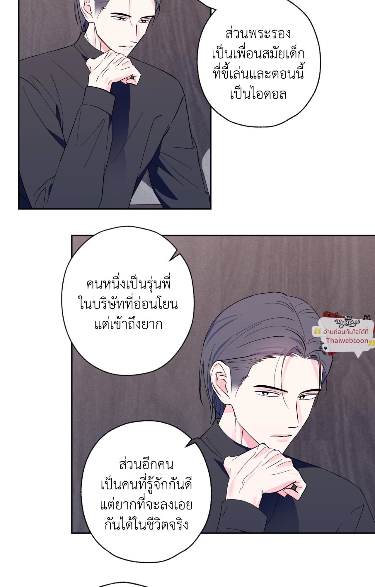 Breakout Scandal (R+) ตอนที่ 14 - รูปที่ 2