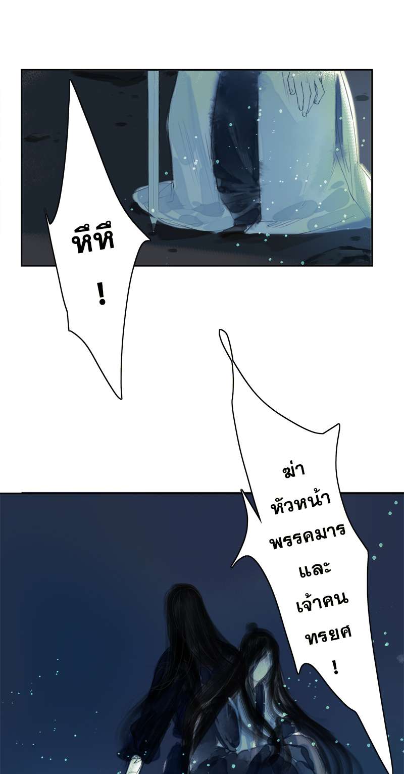 ลำนำวิหคขับขาน | Lone Swan ตอนที่ 47 - รูปที่ 2