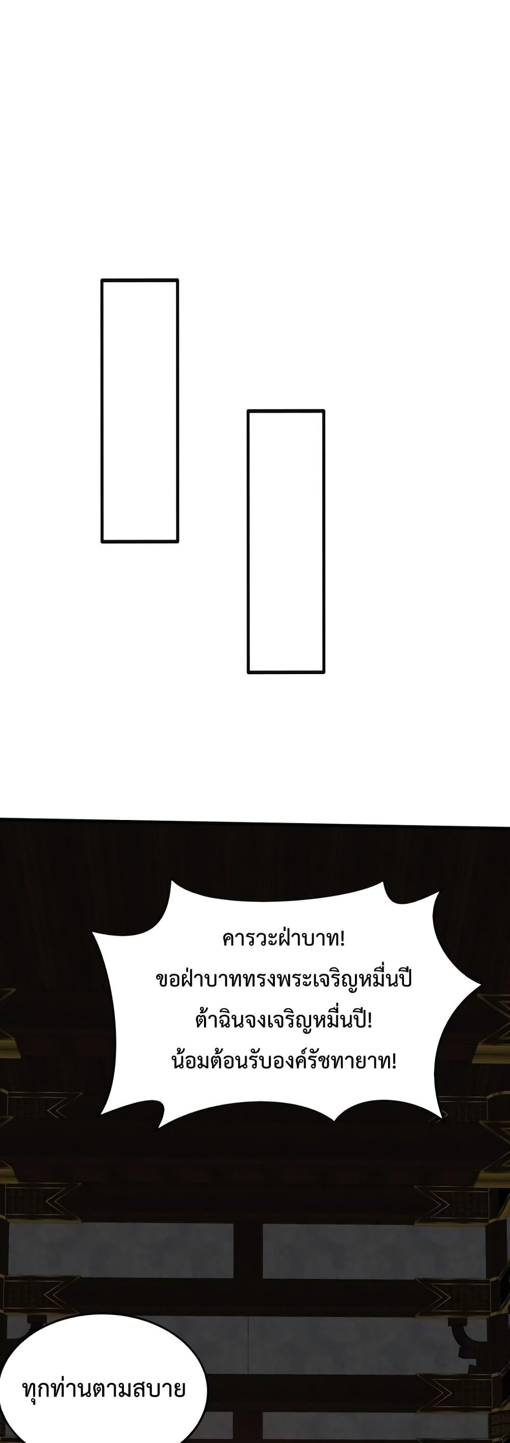 I Kill To Be God เป็นหนึ่งใต้หล้าด้วยระบบสังหารสุดแกร่ง ตอนที่ 107 - รูปที่ 2