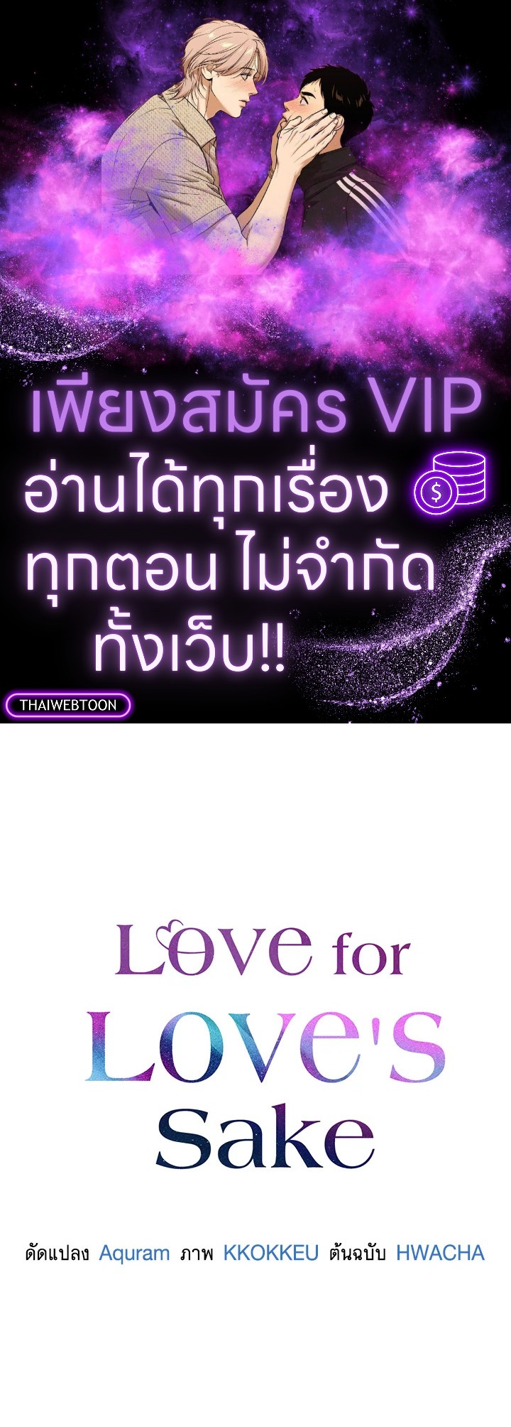 Love for Loves Sake ตอนที่ 51 - รูปที่ 1