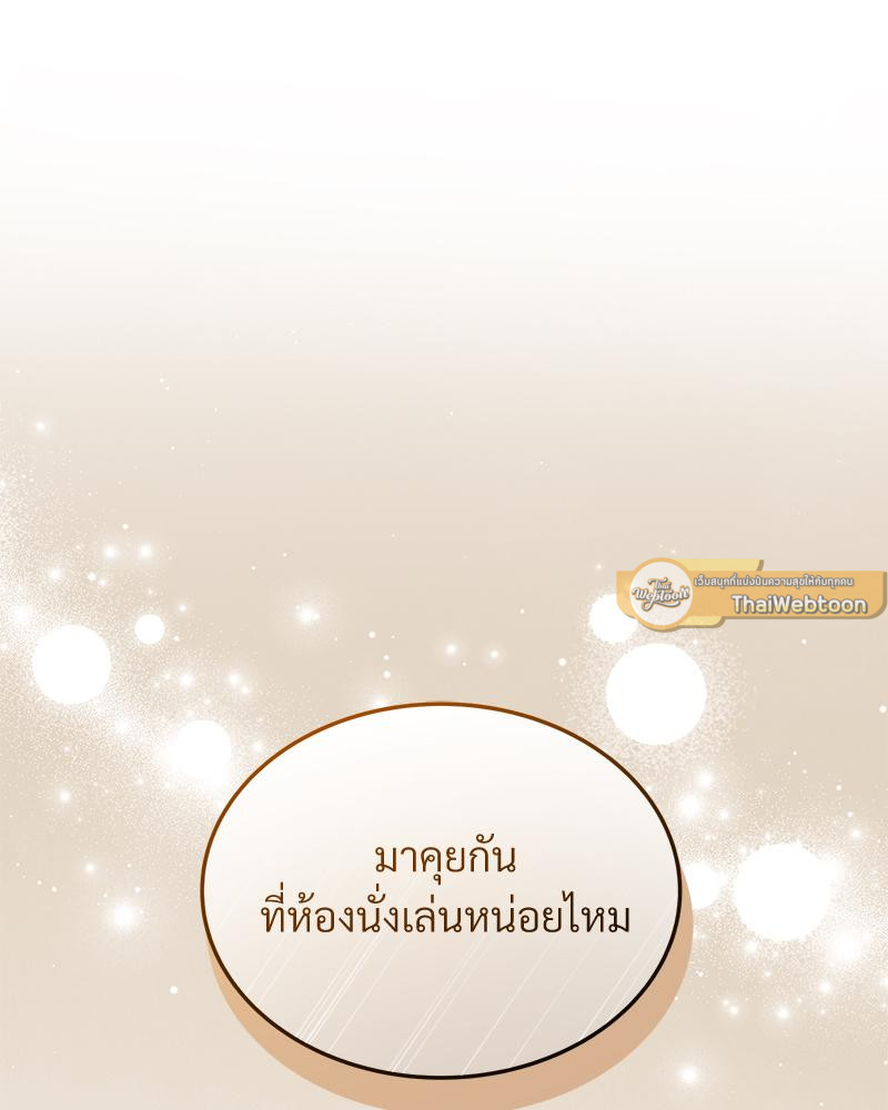 ไออุ่นรักจากนายท่าน | Double Skin ตอนที่ 62 - รูปที่ 2