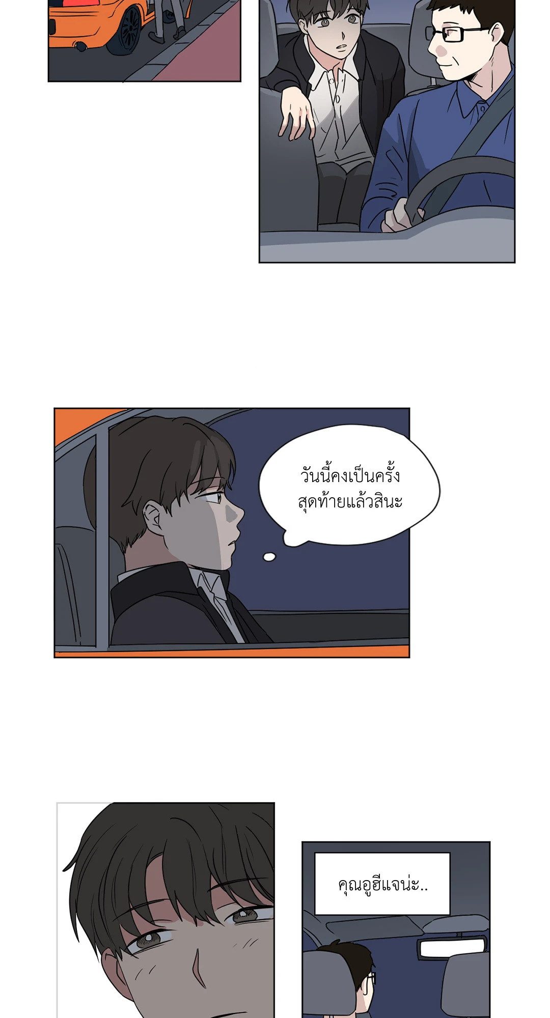 รักสามมุม From Points of Three ตอนที่ 28 - รูปที่ 2