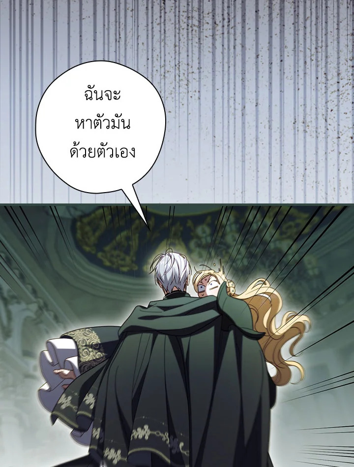 วิธีดึงสามีมาเป็นพวก ตอนที่ 55 - รูปที่ 2