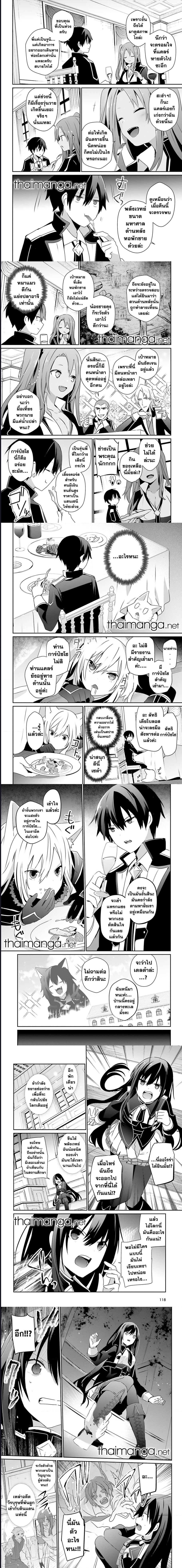 Kage no Jitsuryokusha ni Naritakute ชีวิตไม่ต้องเด่น ขอแค่เป็นเทพในเงา ตอนที่ 57 - รูปที่ 2