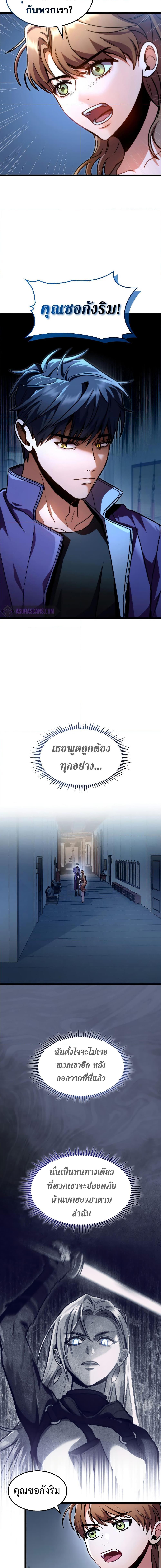 F-Class Destiny Hunter ตอนที่ 41 - รูปที่ 2