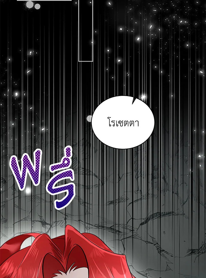 เมื่อฉันต้องดูแลพระเอกชั่วคราว | Babysitting the Male Lead ตอนที่ 50 - รูปที่ 2