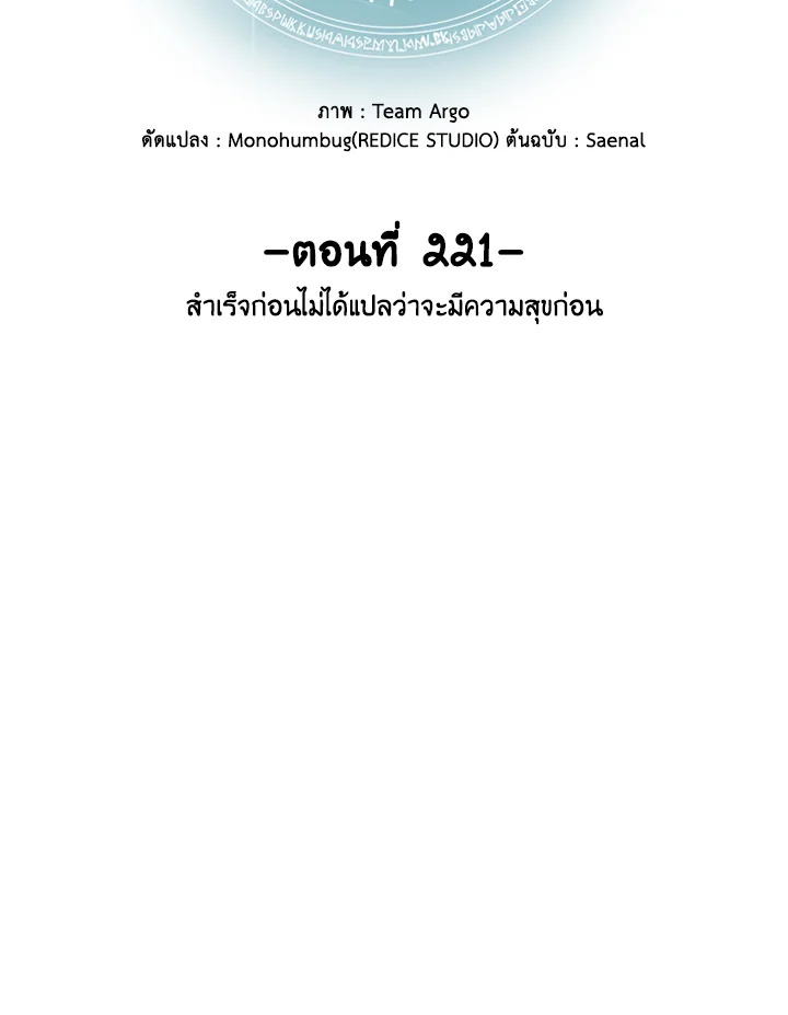 Overgeared ตอนที่ 221 - รูปที่ 2