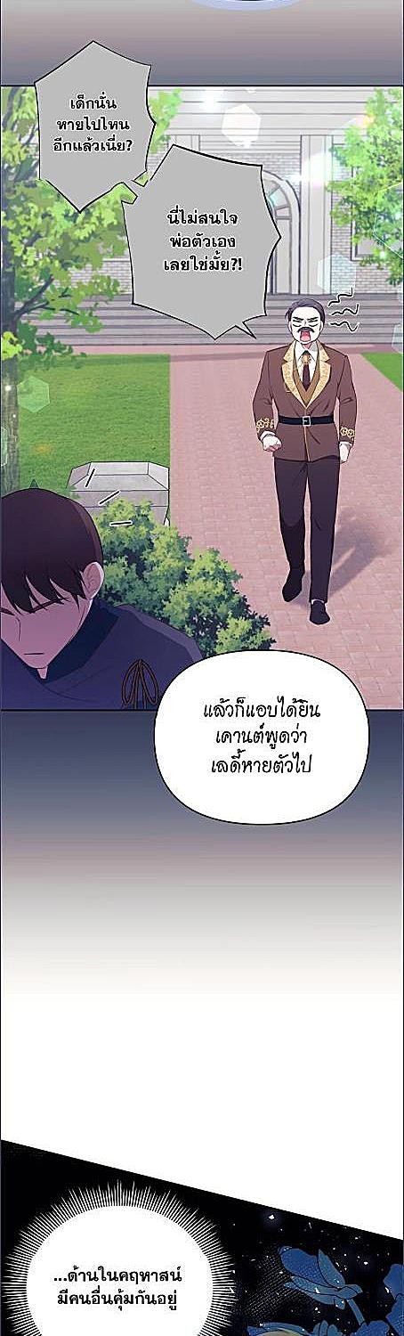 ฉันแต่งงานกับท่านดยุก | I’m Married to the Grand Duke?! ตอนที่ 16 - รูปที่ 2