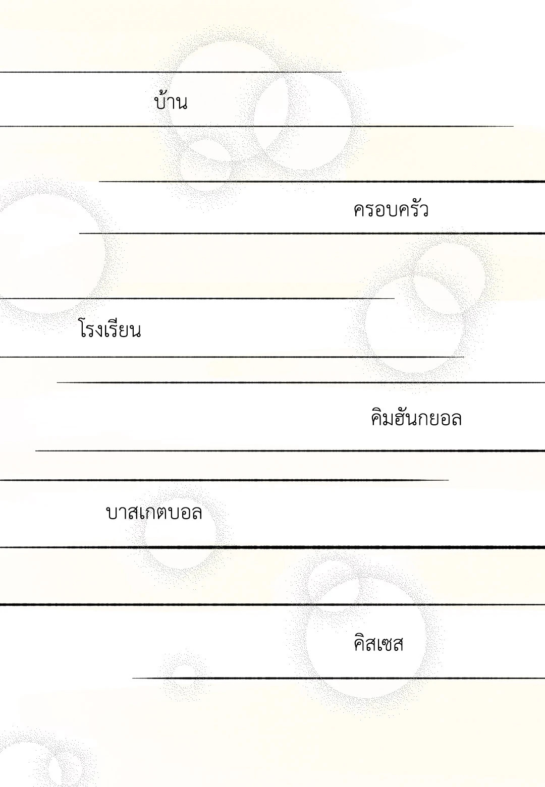หน้า 53