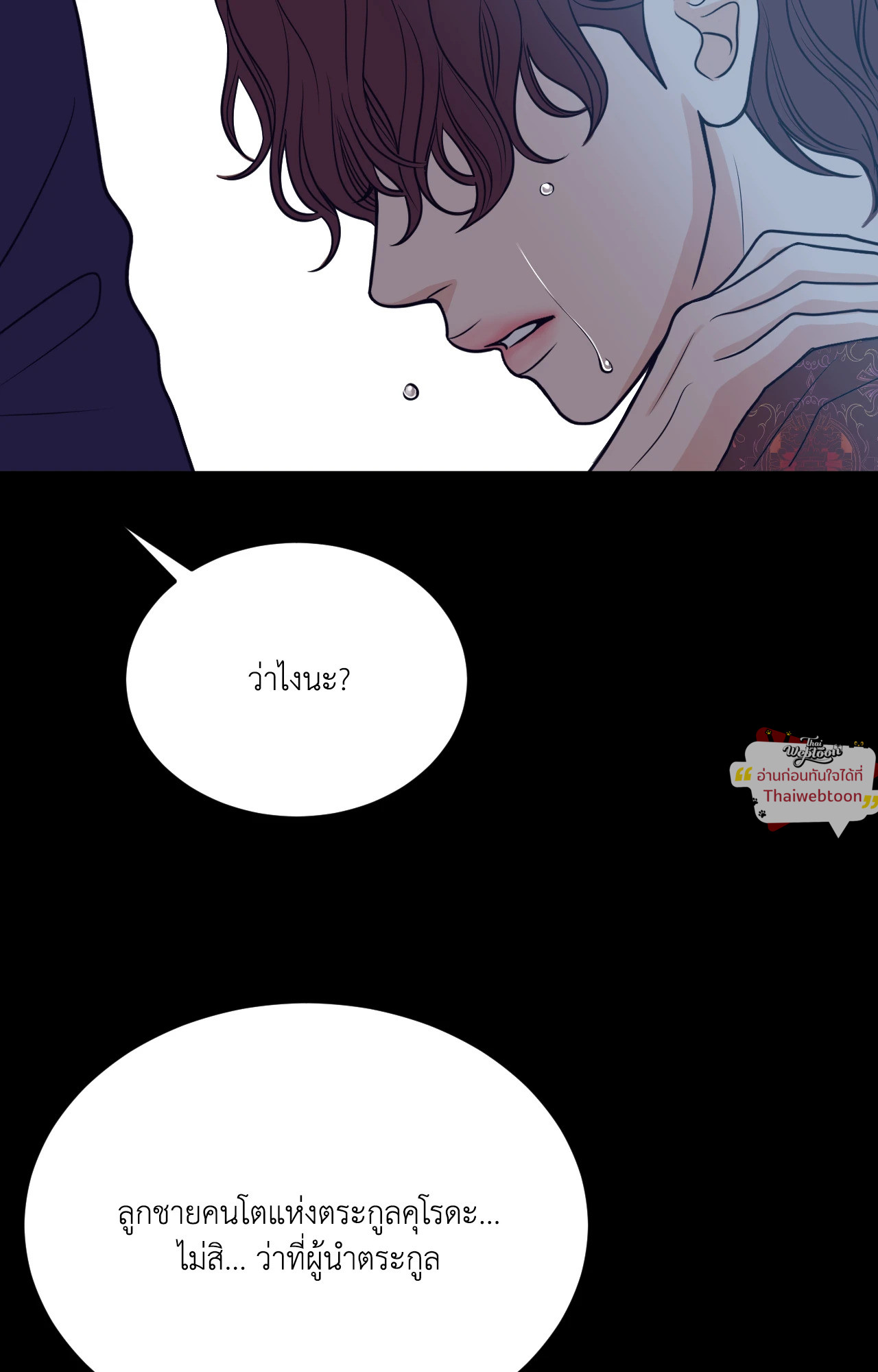 Unblossomed ตอนที่ 44 - รูปที่ 2