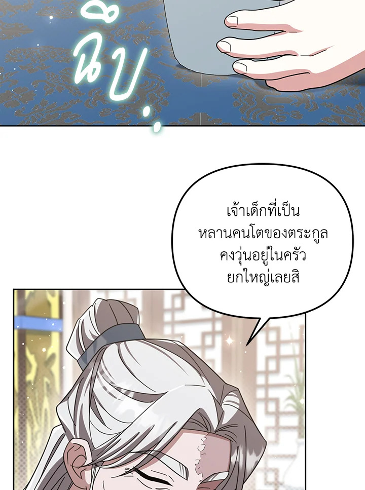 ยาวิเศษจำกัดเวลาแห่งตระกูลล่มสลาย | The Overflowing Elixir of the Fallen House ตอนที่ 19 - รูปที่ 2