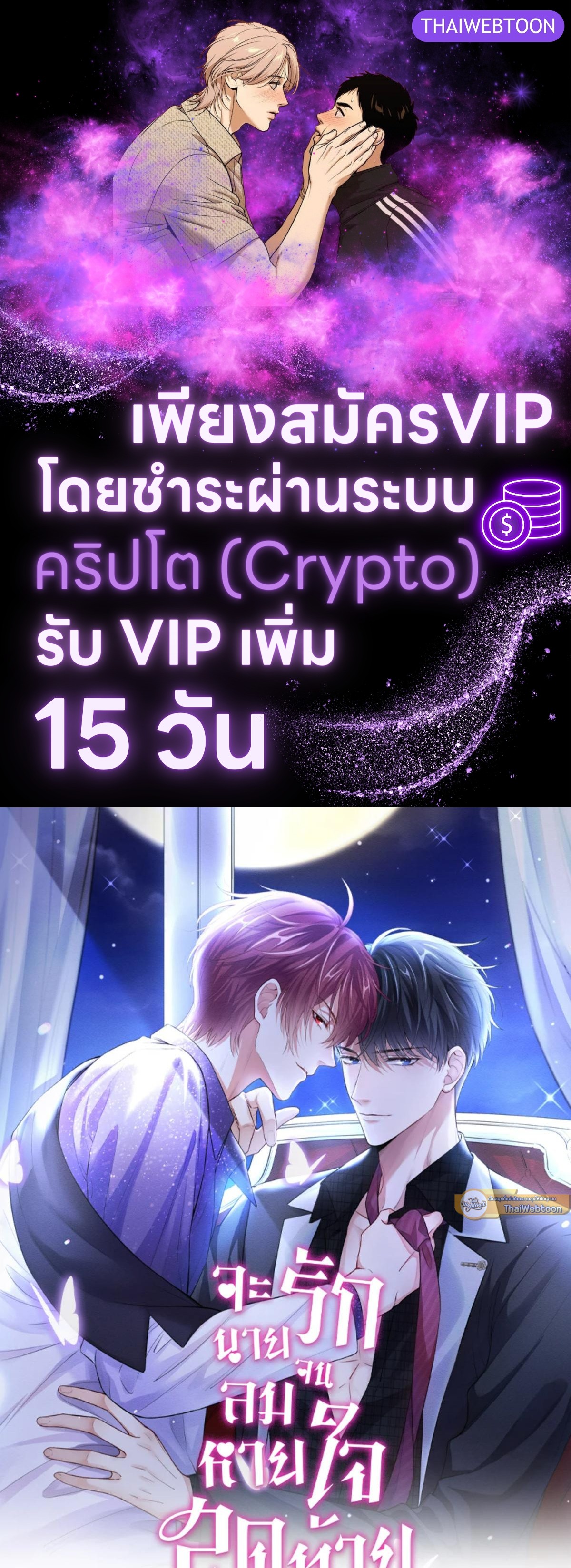 จะรักนายจนลมหายใจสุดท้าย ตอนที่ 39 - รูปที่ 1