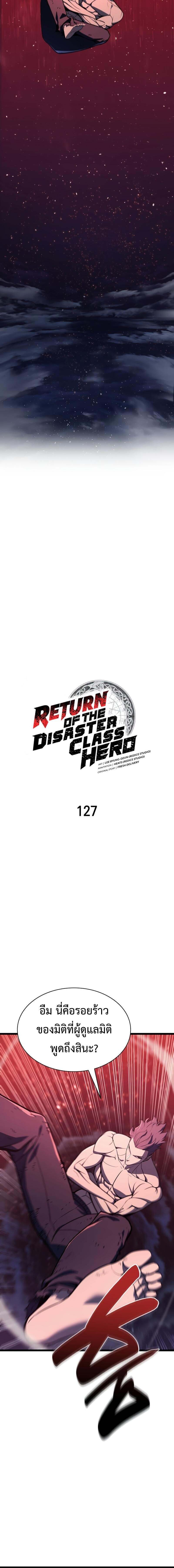 The Return of The Disaster-Class Hero ตอนที่ 127 - รูปที่ 2