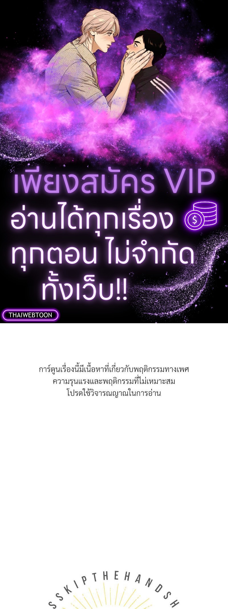 ขออนุญาตไม่จับมือแล้วกันนะครับ | Let's Skip the Handshake ตอนที่ 25 - รูปที่ 1