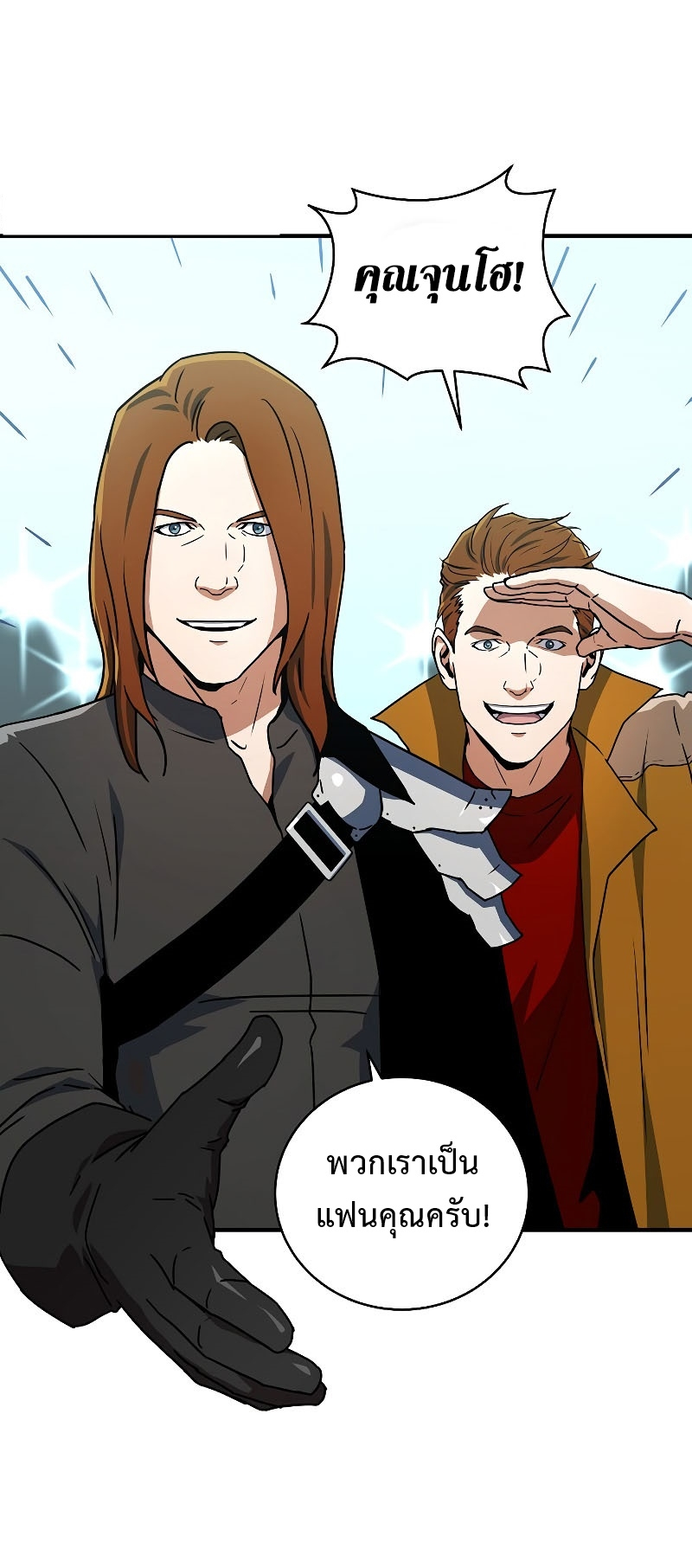 Return of the Frozen Player ตอนที่ 21 - รูปที่ 2