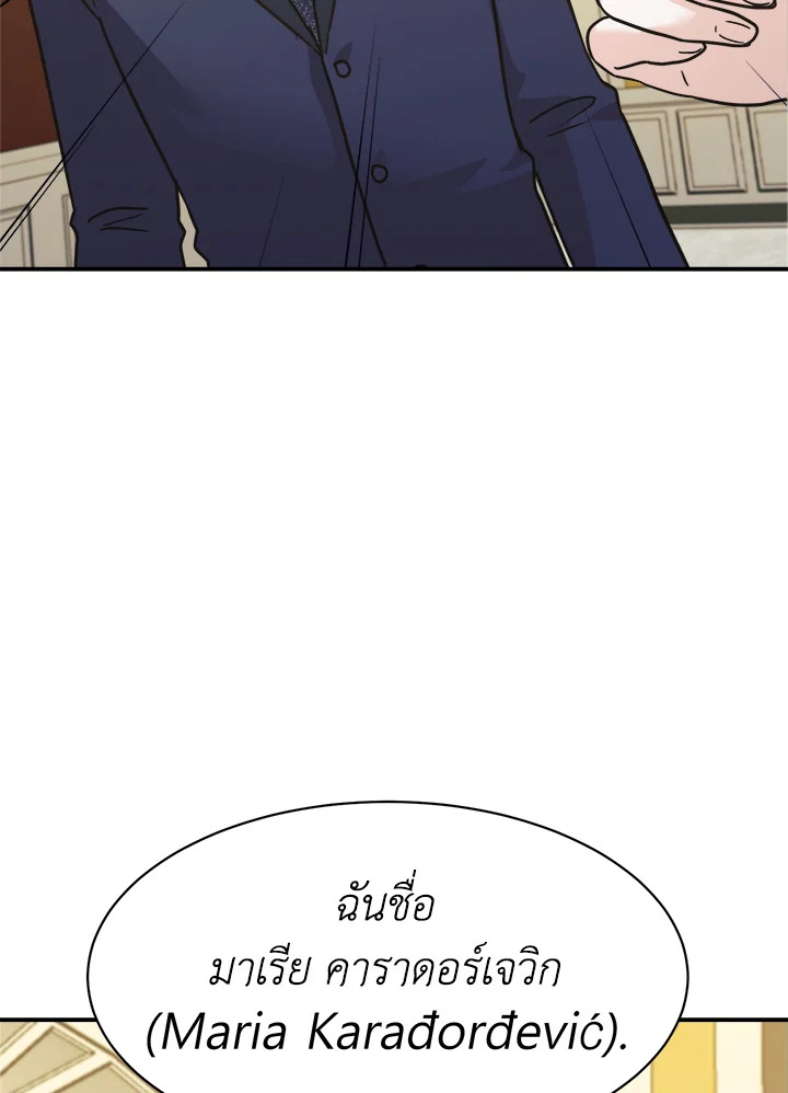 ลูกสาวของผมเป็นมังกร | My Daughter is a Dragon! ตอนที่ 71 - รูปที่ 2