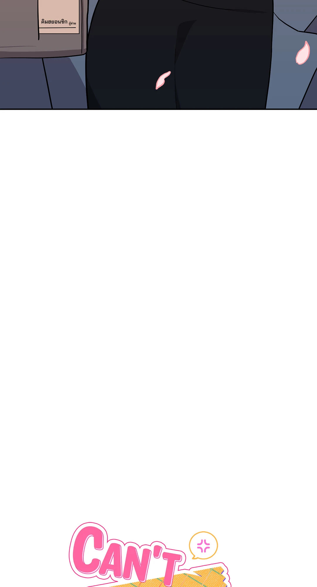 Can't Think Straight (+R) ตอนที่ 18 - รูปที่ 2